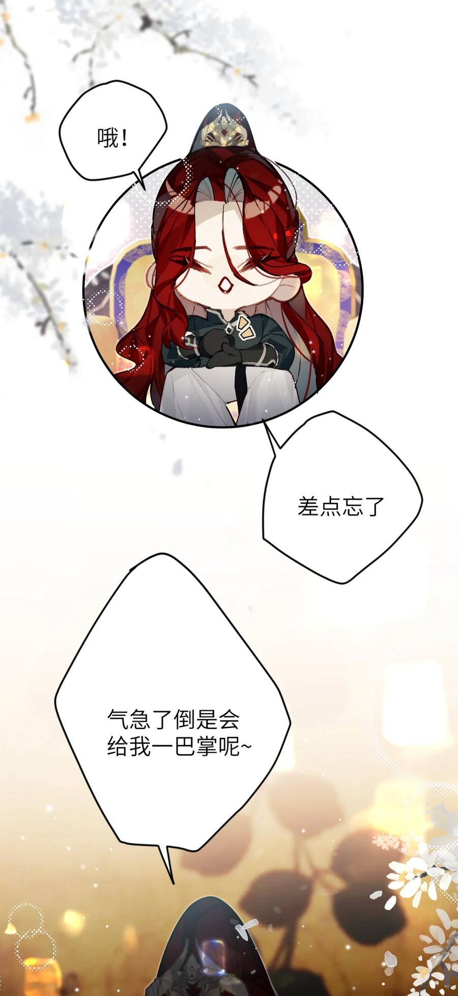 缠枝 5 我这个嫂子可得好好教导她 第24页