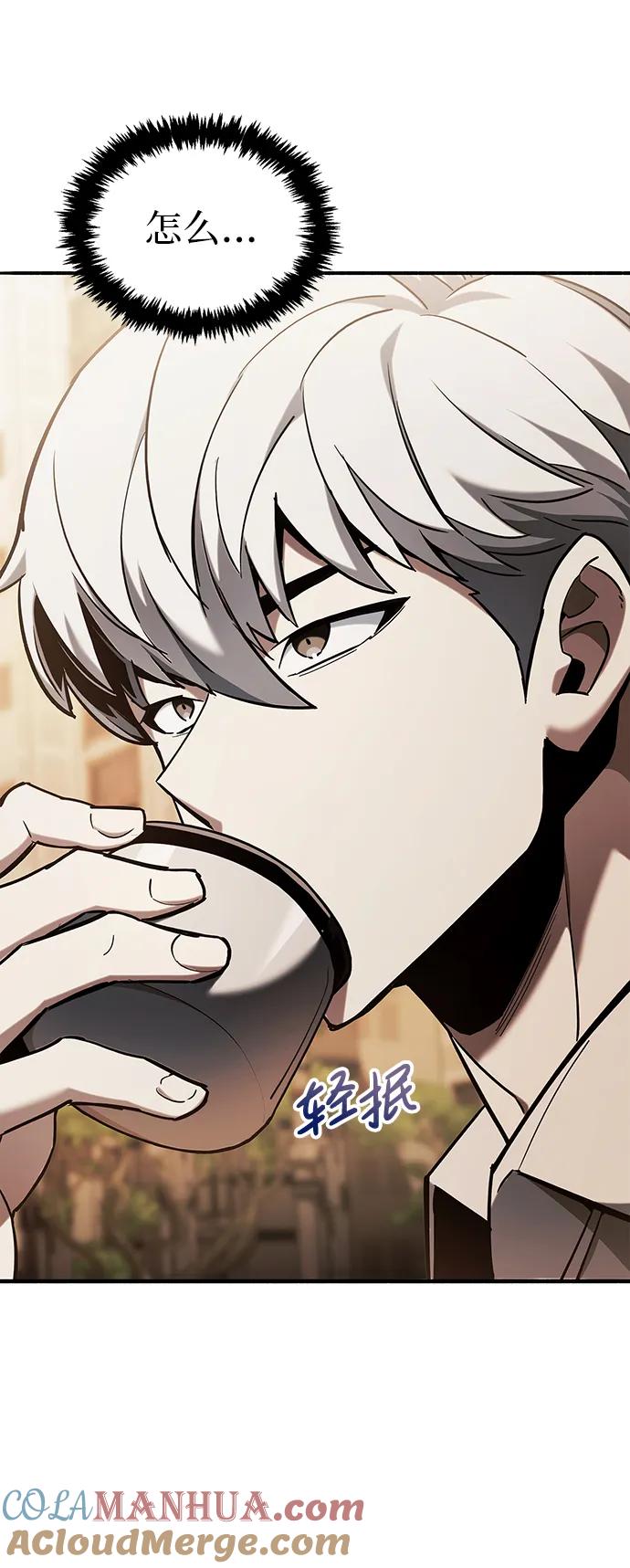 《隐瞒黑历史的玩家》第5话 第69页