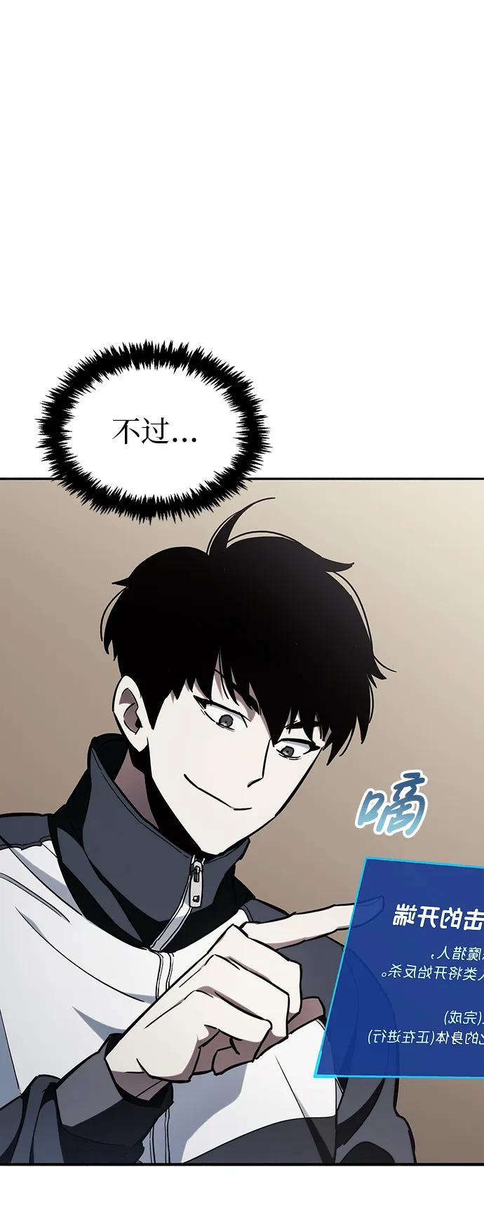 《隐瞒黑历史的玩家》第5话 第76页
