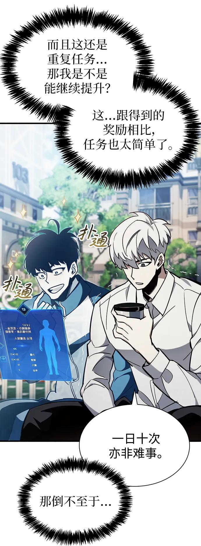 《隐瞒黑历史的玩家》第5话 第99页