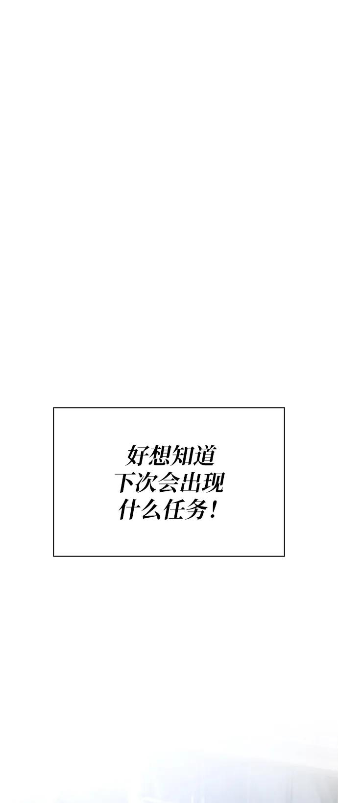《隐瞒黑历史的玩家》第5话 第79页