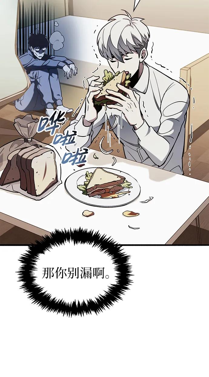《隐瞒黑历史的玩家》第5话 第75页