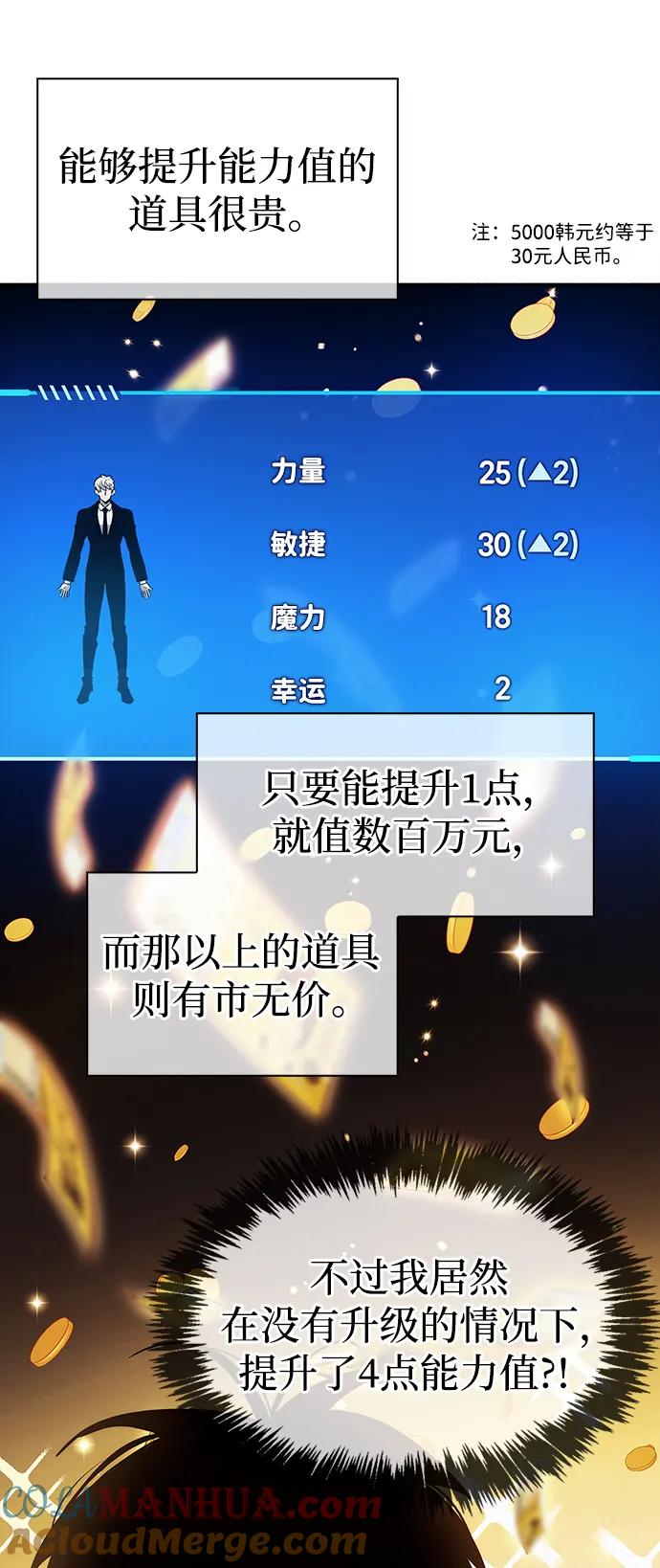 《隐瞒黑历史的玩家》第5话 第97页