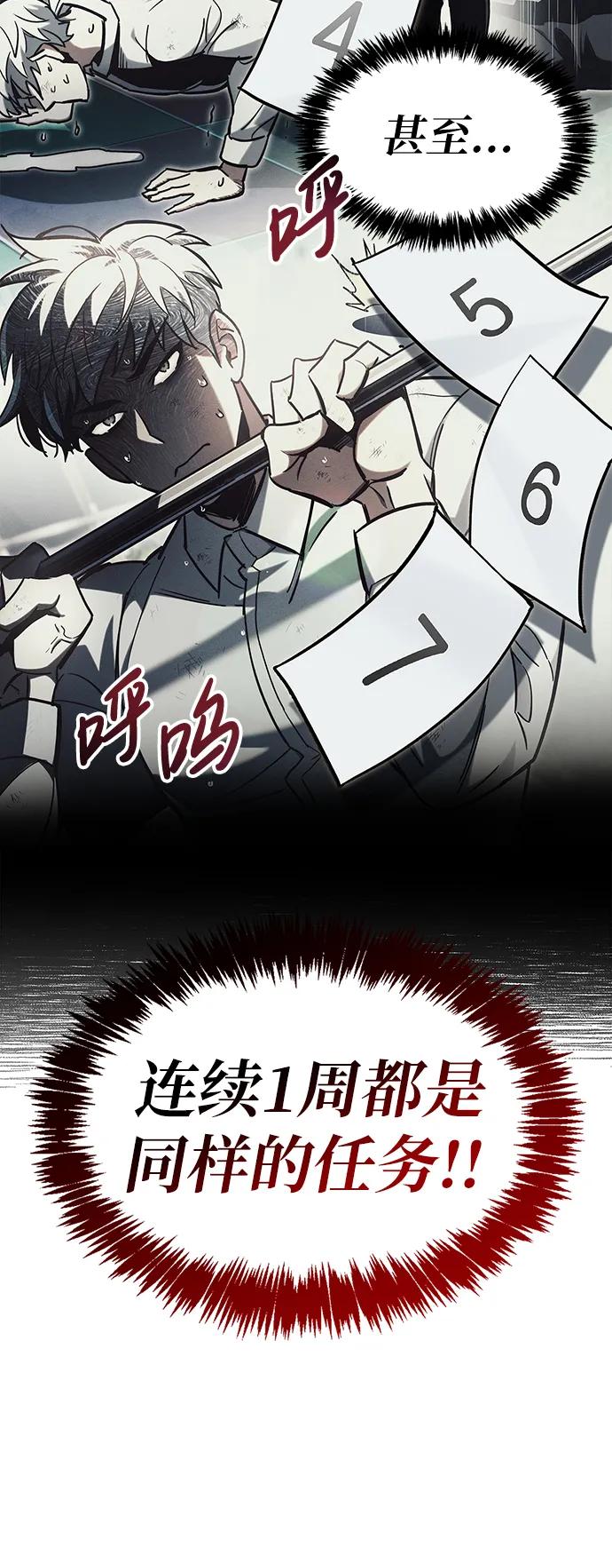 《隐瞒黑历史的玩家》第5话 第87页