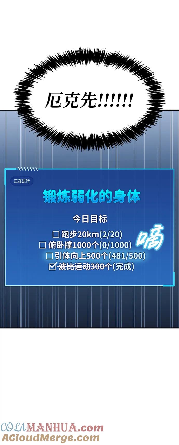 《隐瞒黑历史的玩家》第5话 第85页