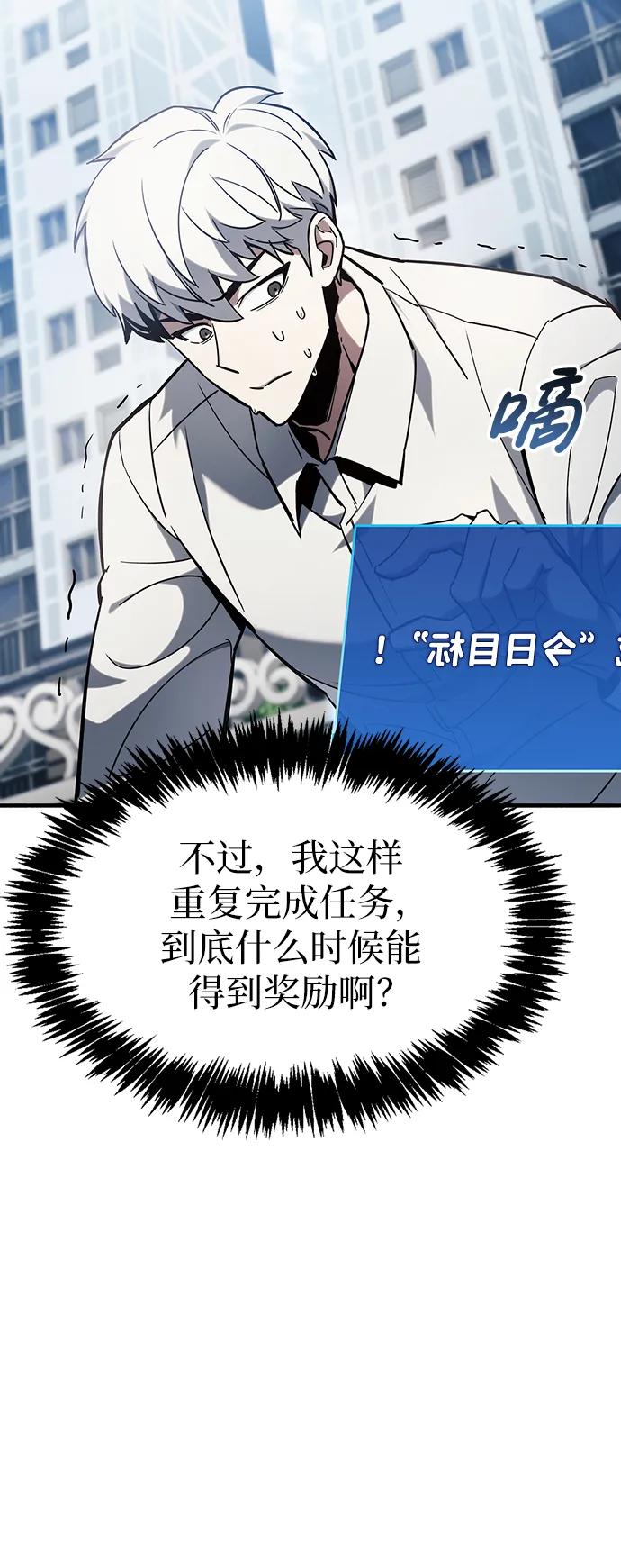 《隐瞒黑历史的玩家》第5话 第92页