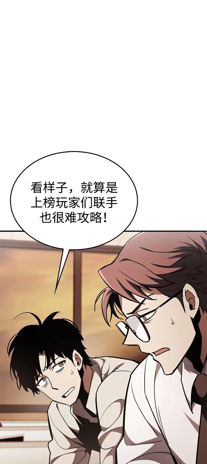 《隐瞒黑历史的玩家》第5话 第56页