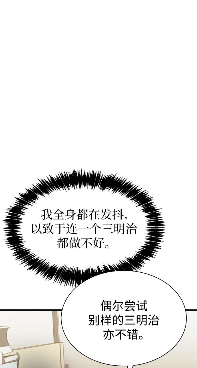 《隐瞒黑历史的玩家》第5话 第74页