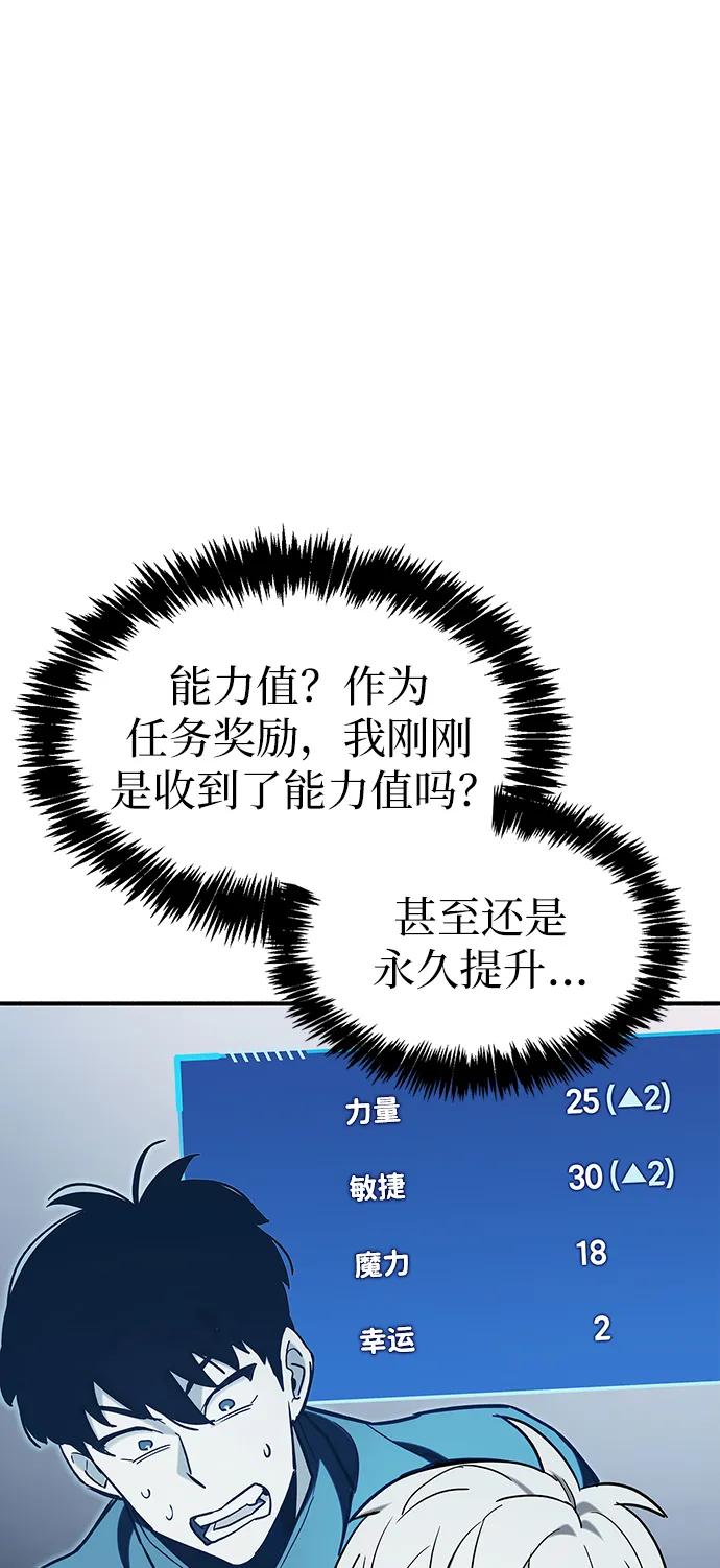 《隐瞒黑历史的玩家》第5话 第95页