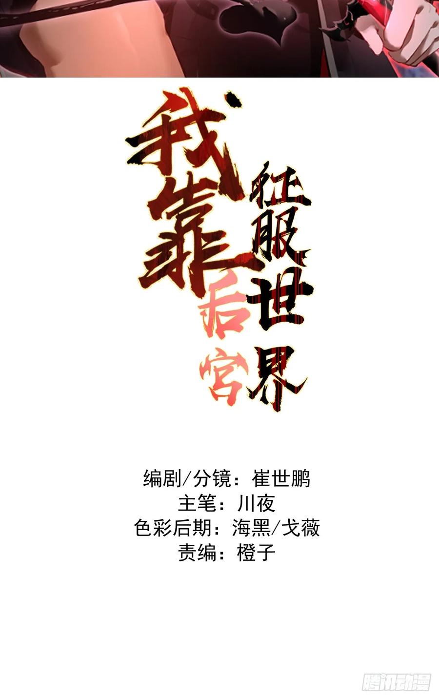 《我靠后宫征服世界》第74话：群体解毒 第2页