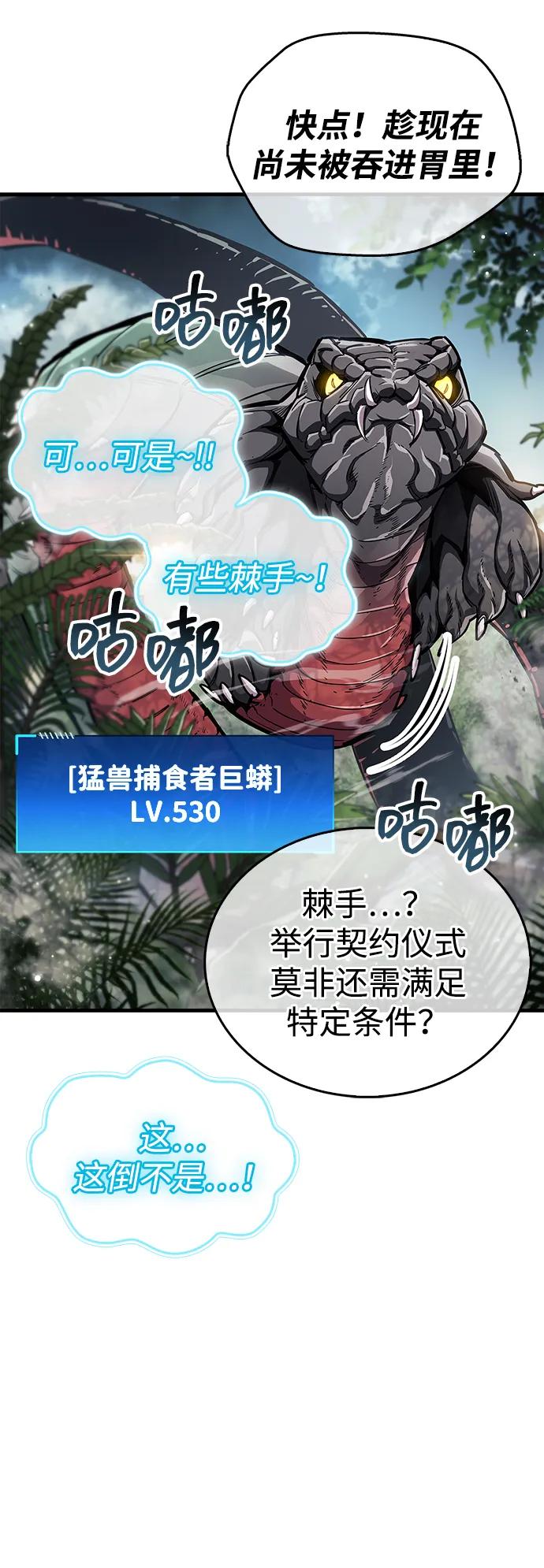 《隐瞒黑历史的玩家》第65话 第9页