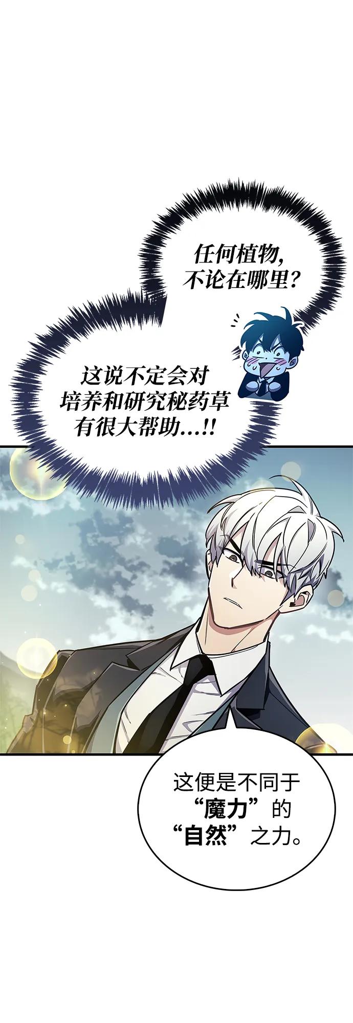 《隐瞒黑历史的玩家》第65话 第24页