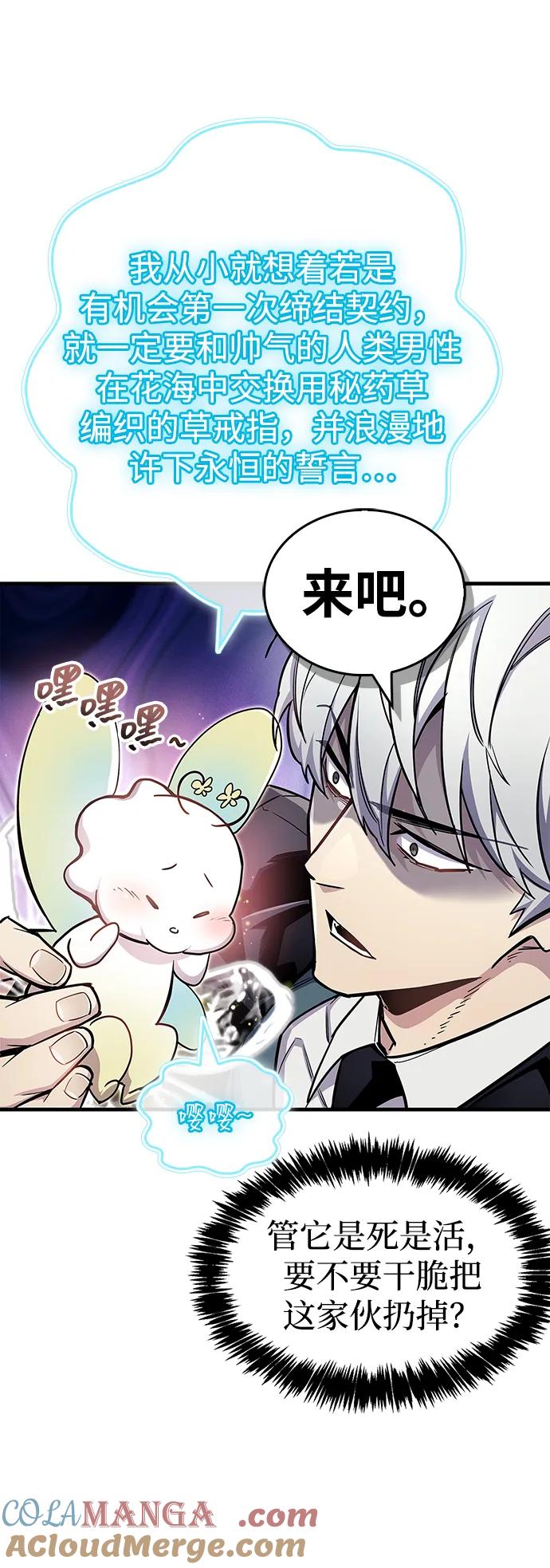 《隐瞒黑历史的玩家》第65话 第10页