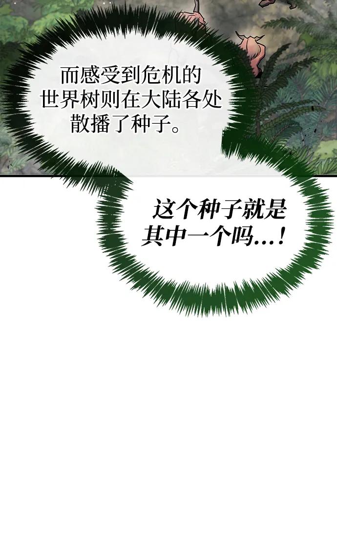 《隐瞒黑历史的玩家》第65话 第45页