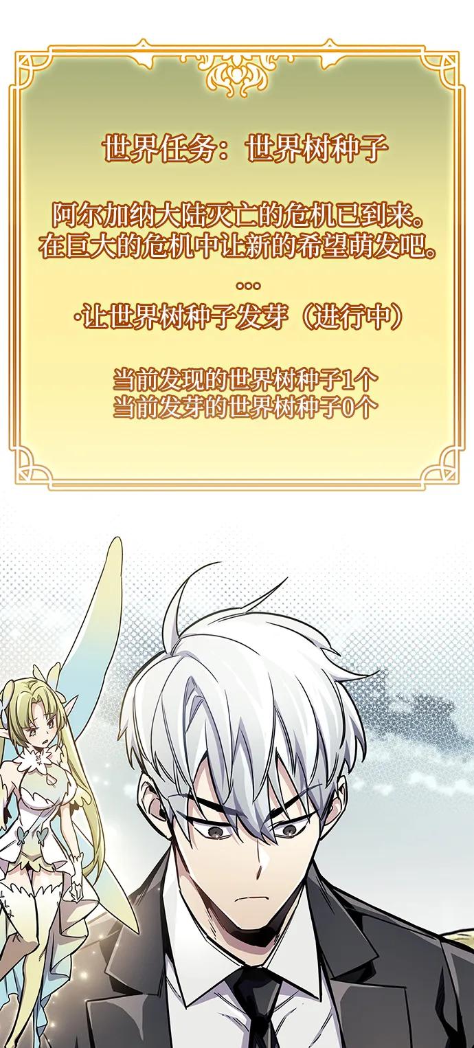 《隐瞒黑历史的玩家》第65话 第42页