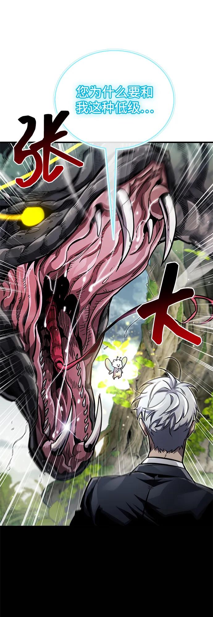《隐瞒黑历史的玩家》第65话 第3页