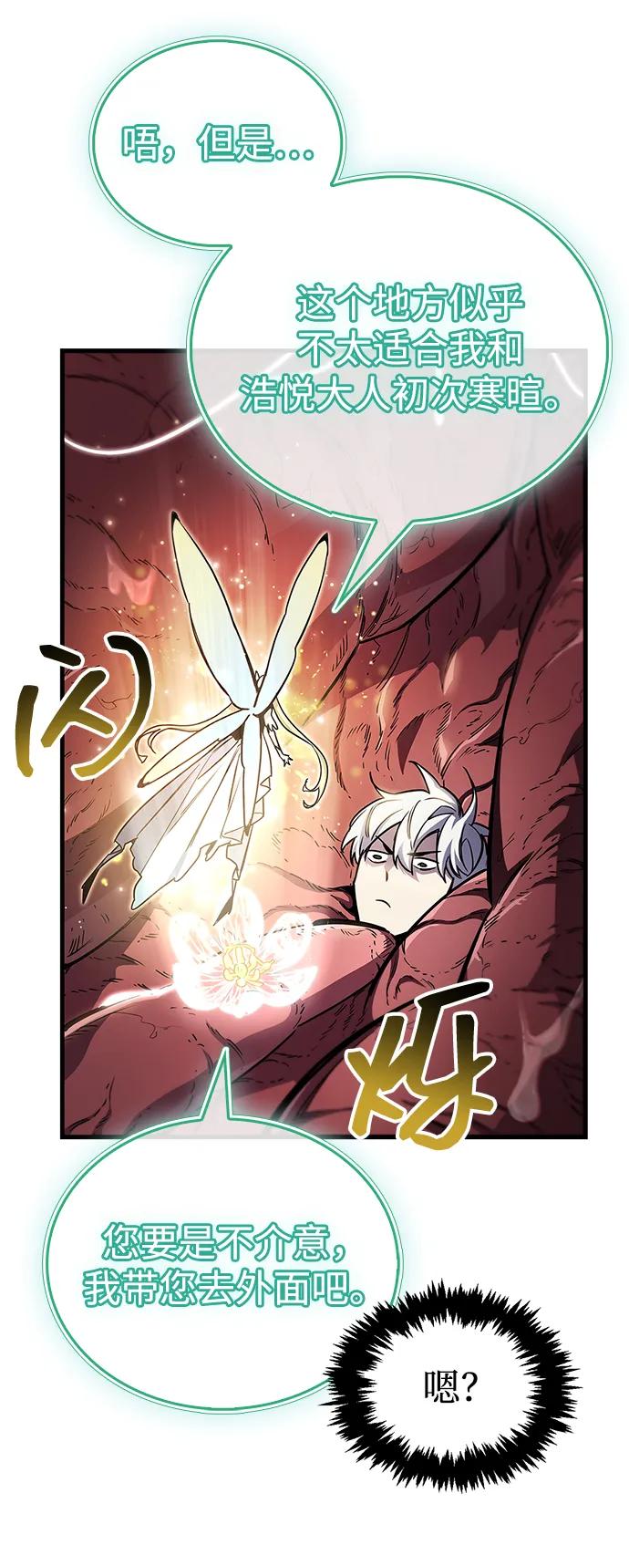 《隐瞒黑历史的玩家》第65话 第18页