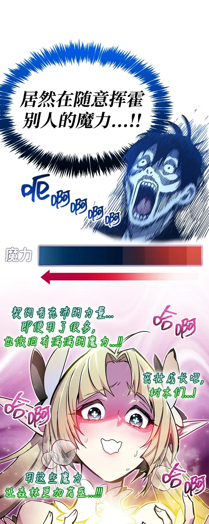 《隐瞒黑历史的玩家》第65话 第26页