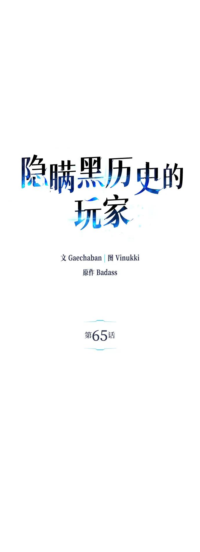 《隐瞒黑历史的玩家》第65话 第2页