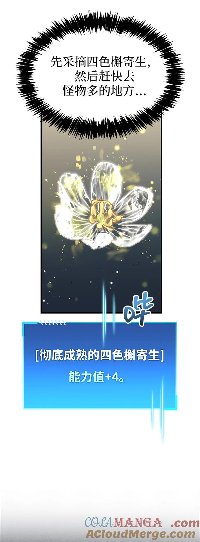 《隐瞒黑历史的玩家》第65话 第31页