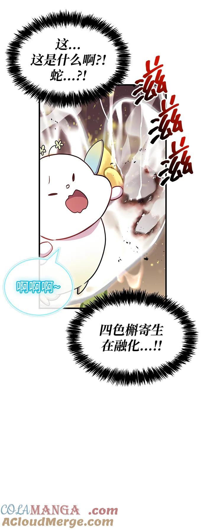 《隐瞒黑历史的玩家》第65话 第7页