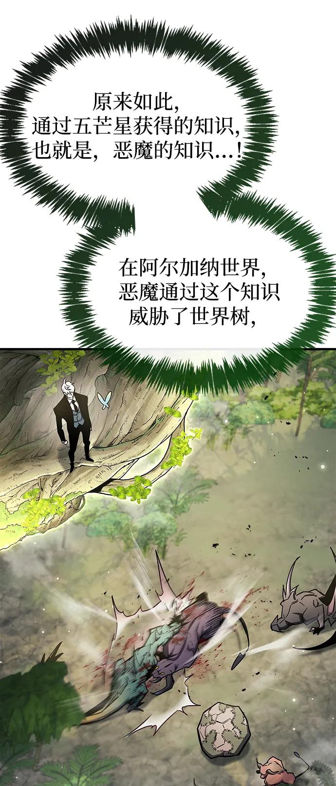 《隐瞒黑历史的玩家》第65话 第44页