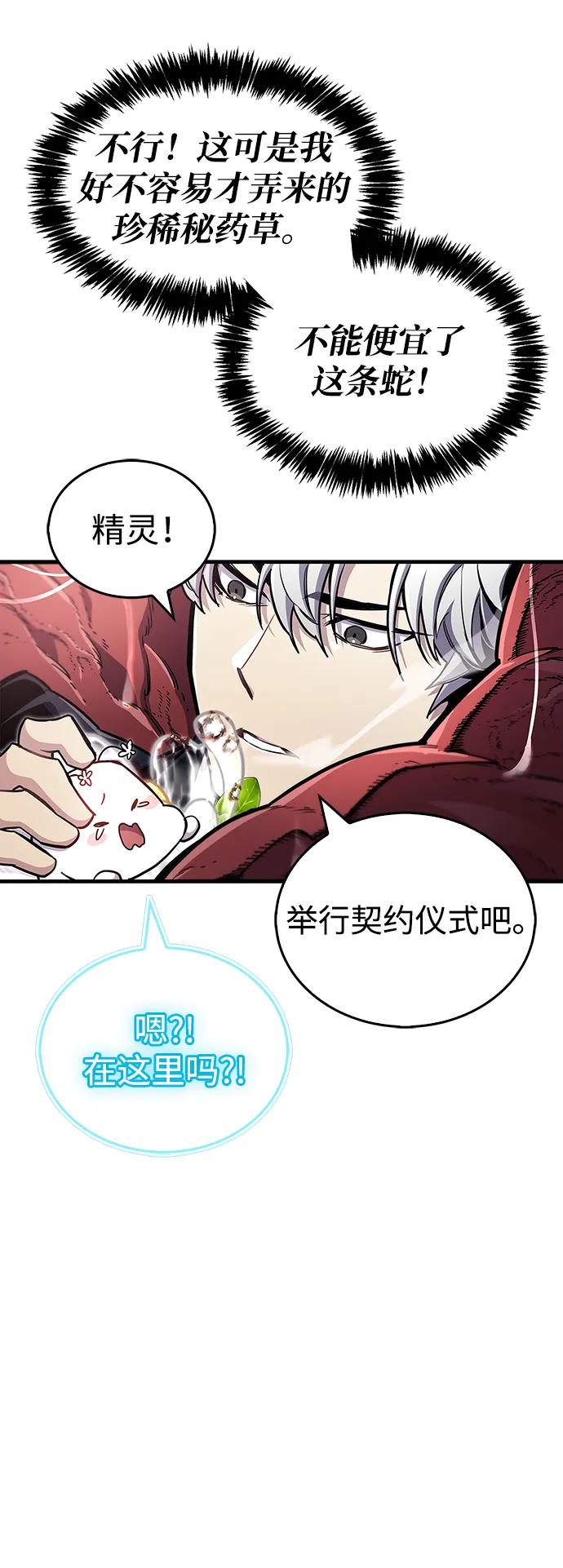 《隐瞒黑历史的玩家》第65话 第8页