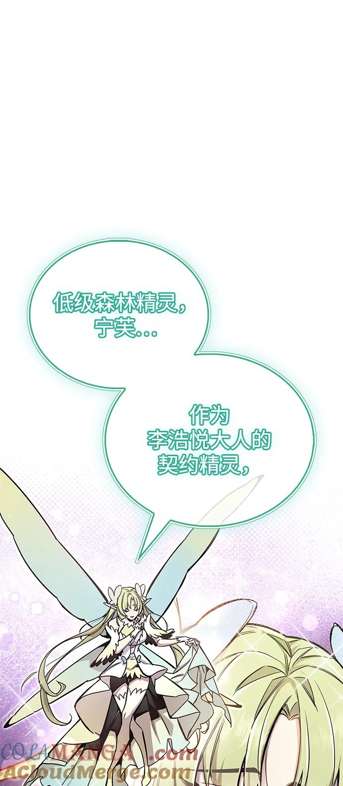 《隐瞒黑历史的玩家》第65话 第16页
