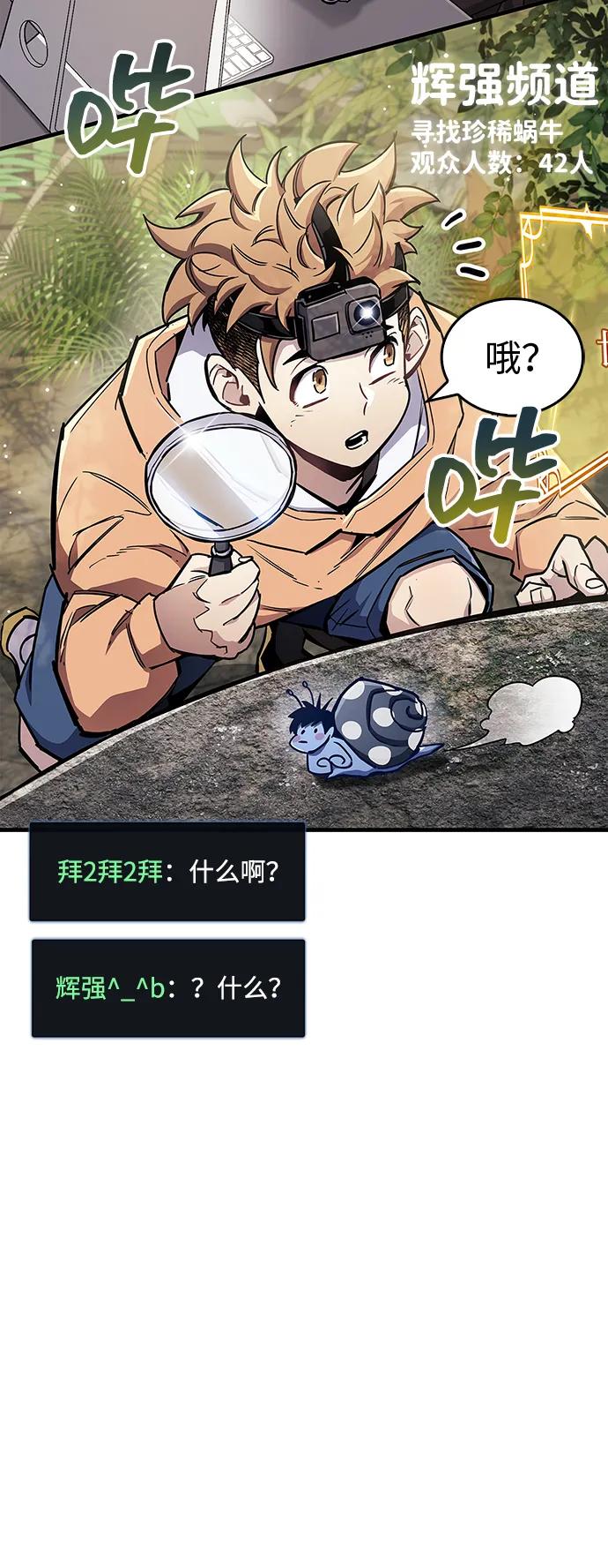 《隐瞒黑历史的玩家》第65话 第41页