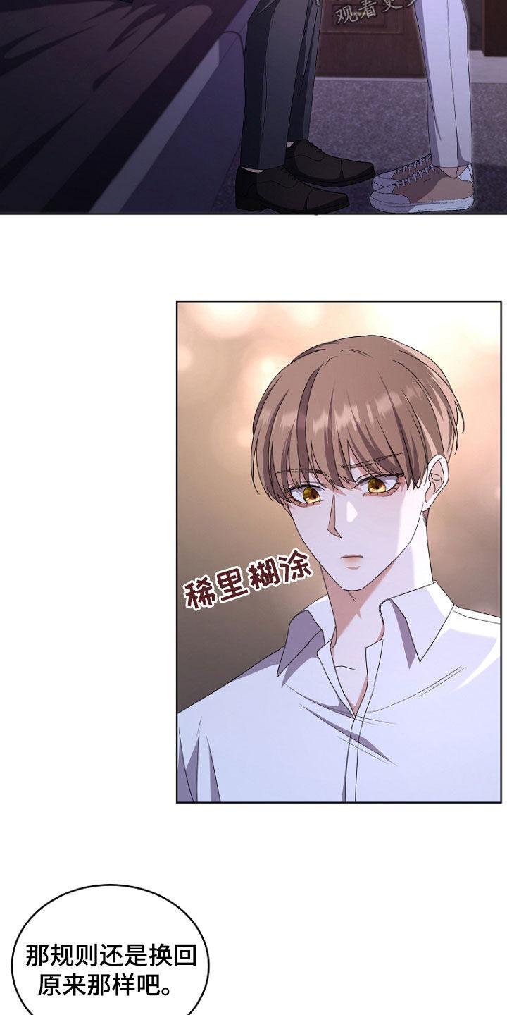 《双重血脉》第67章：记忆涌现 第20页