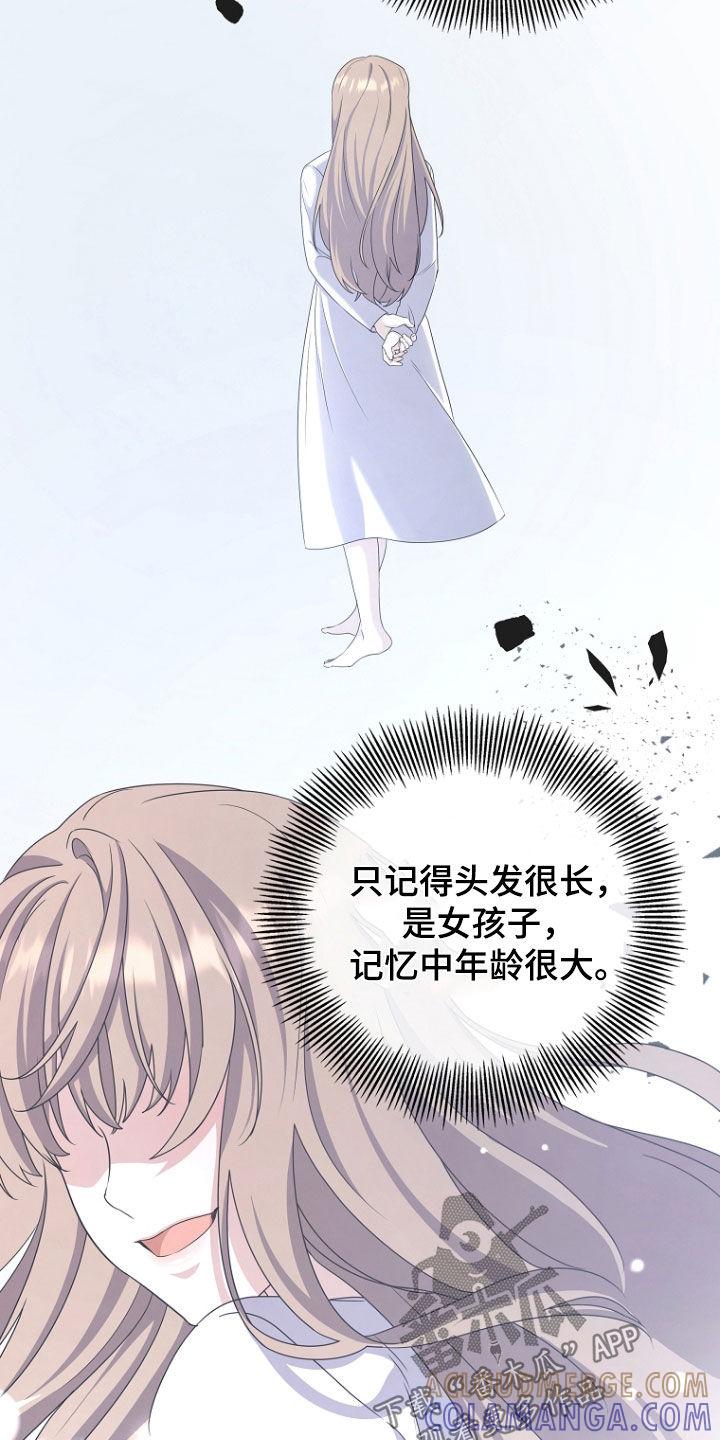 《双重血脉》第67章：记忆涌现 第13页