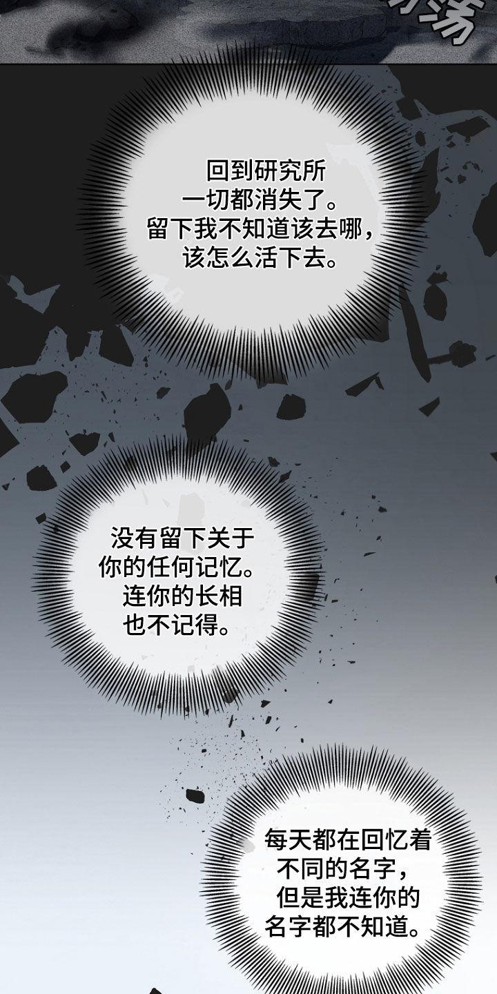 《双重血脉》第67章：记忆涌现 第12页
