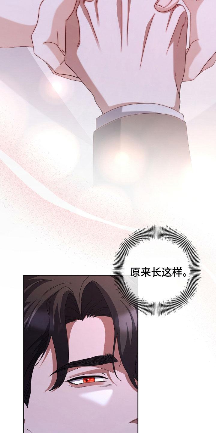 《双重血脉》第67章：记忆涌现 第18页