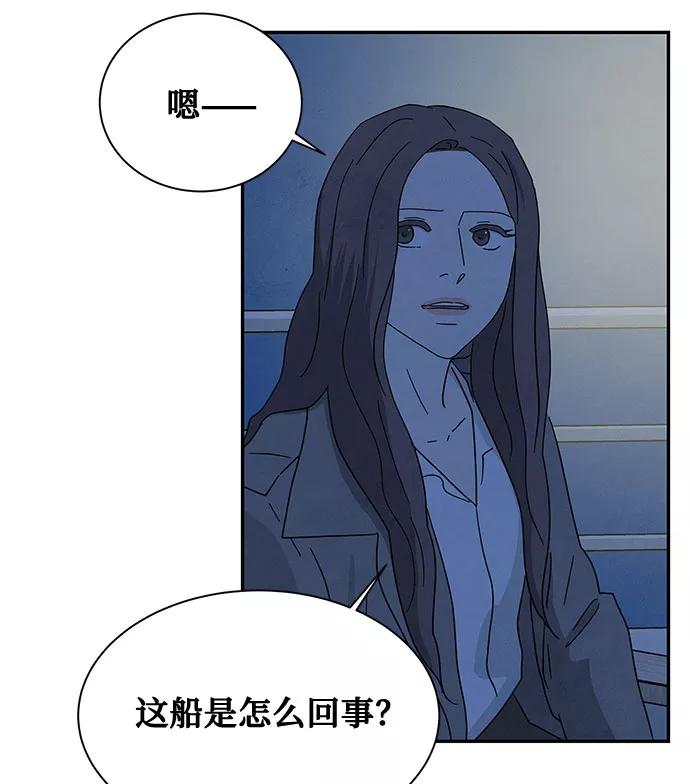 《全部都是你》[第2季] 第20话 第59页