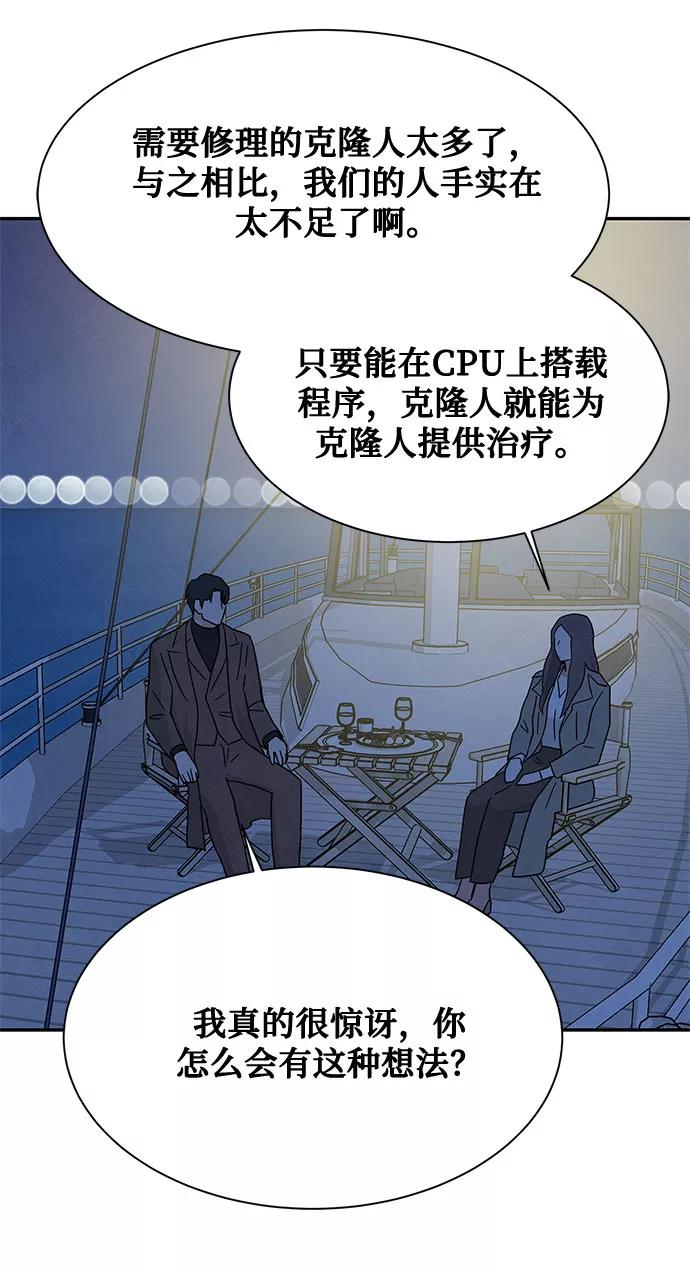 《全部都是你》[第2季] 第20话 第62页