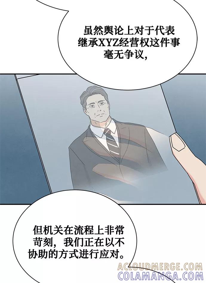 《全部都是你》[第2季] 第20话 第79页