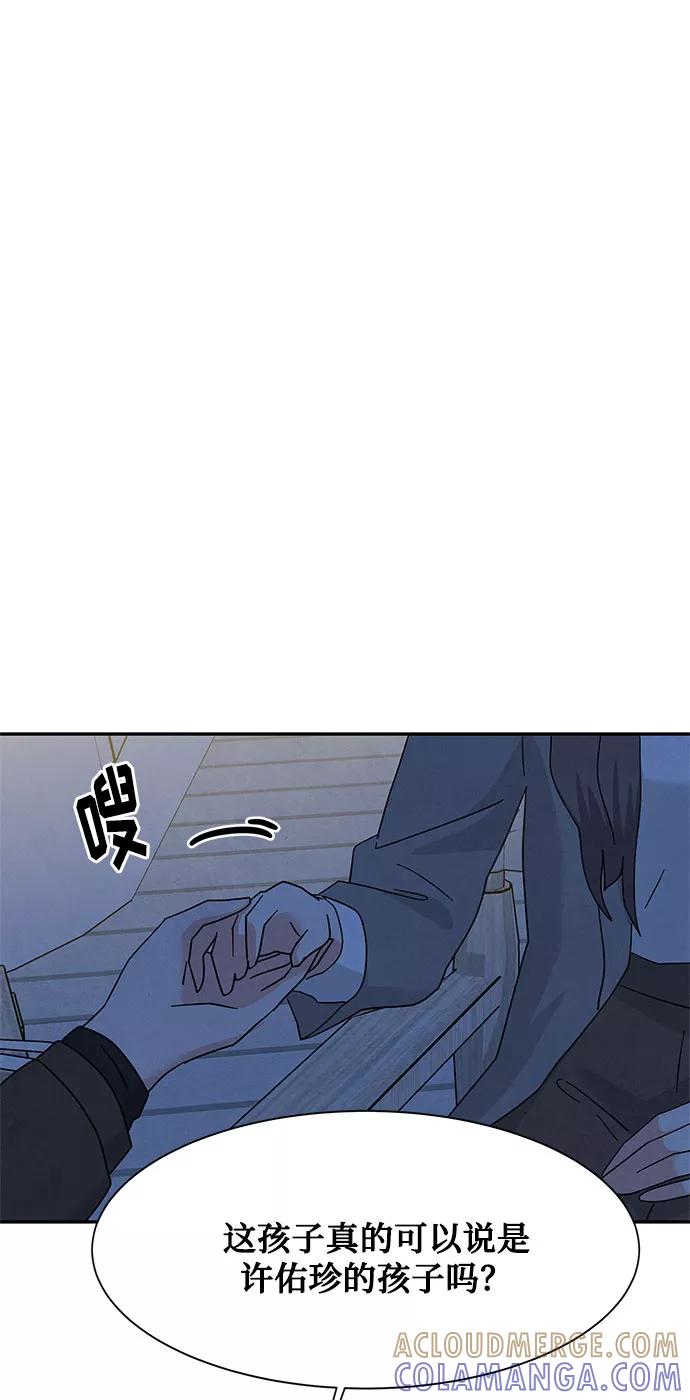 《全部都是你》[第2季] 第21话 第52页
