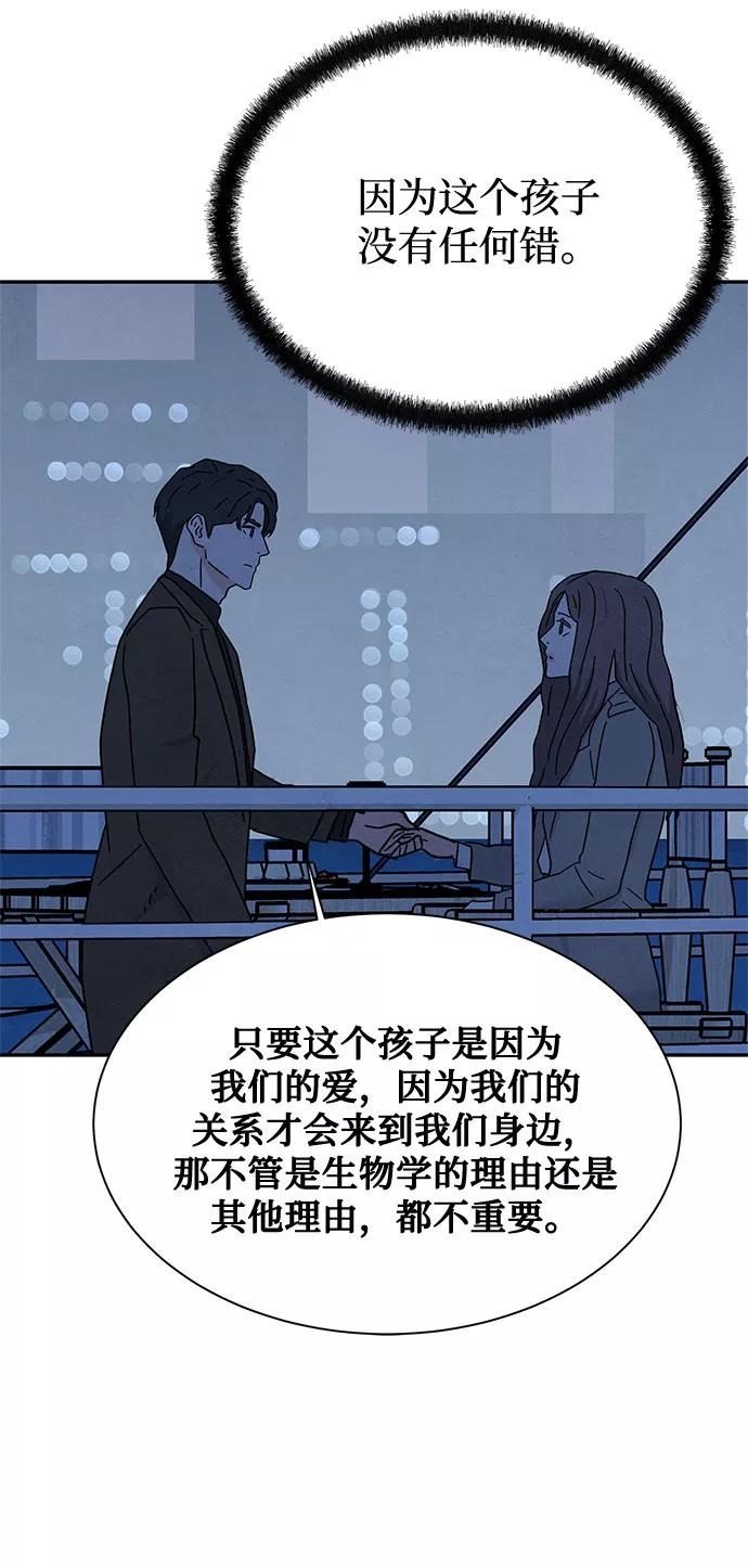 《全部都是你》[第2季] 第21话 第54页