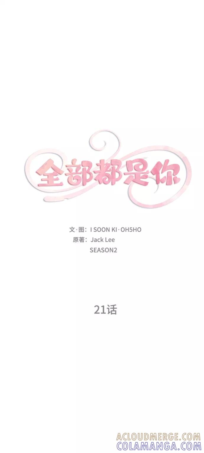 《全部都是你》[第2季] 第21话 第25页