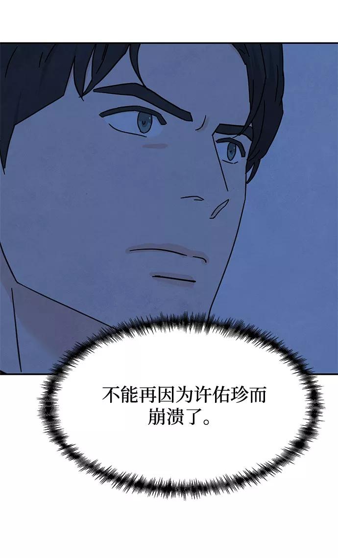 《全部都是你》[第2季] 第21话 第47页