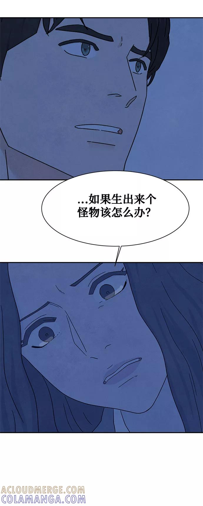 《全部都是你》[第2季] 第21话 第46页