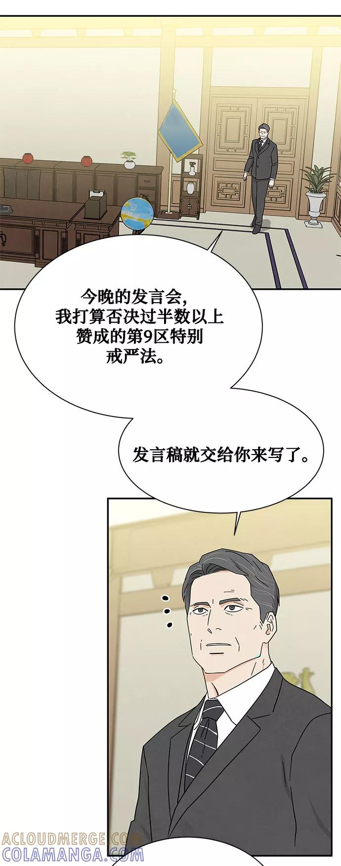 《全部都是你》[第2季] 第21话 第4页