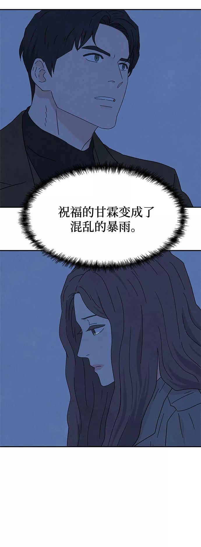 《全部都是你》[第2季] 第21话 第36页