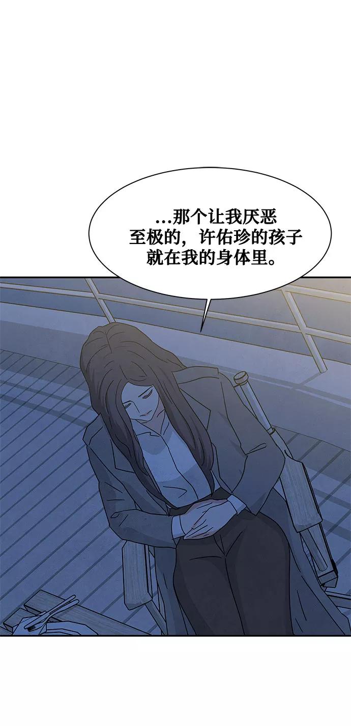 《全部都是你》[第2季] 第21话 第45页