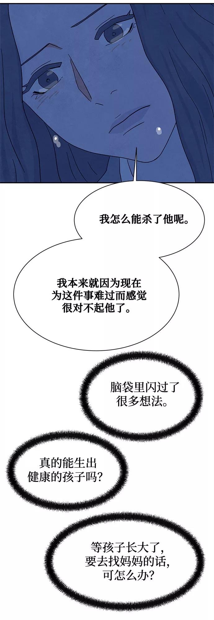 《全部都是你》[第2季] 第21话 第50页