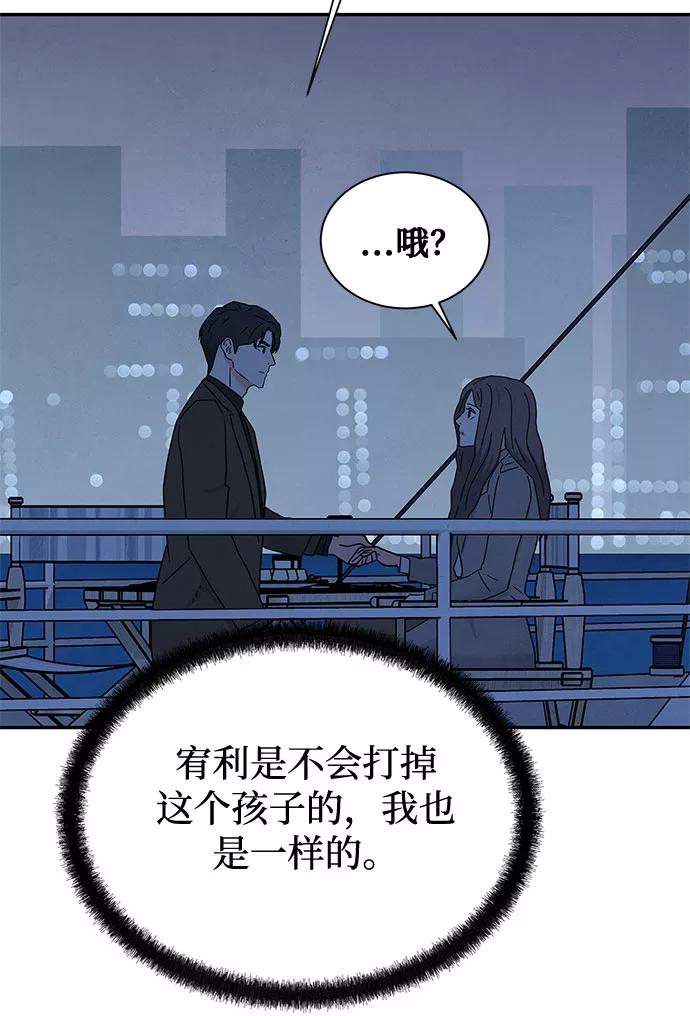 《全部都是你》[第2季] 第21话 第53页