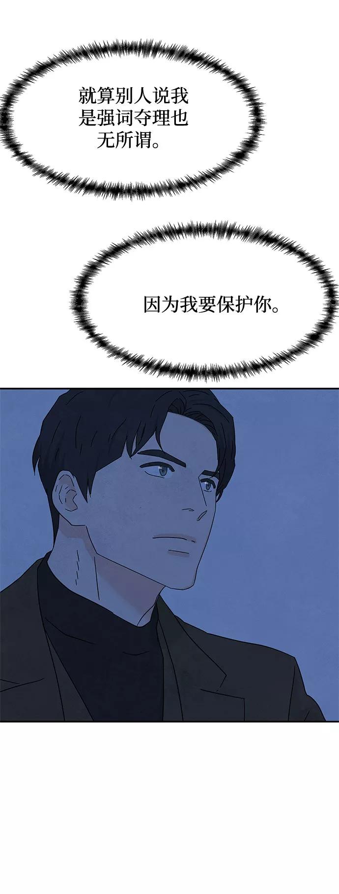 《全部都是你》[第2季] 第21话 第59页