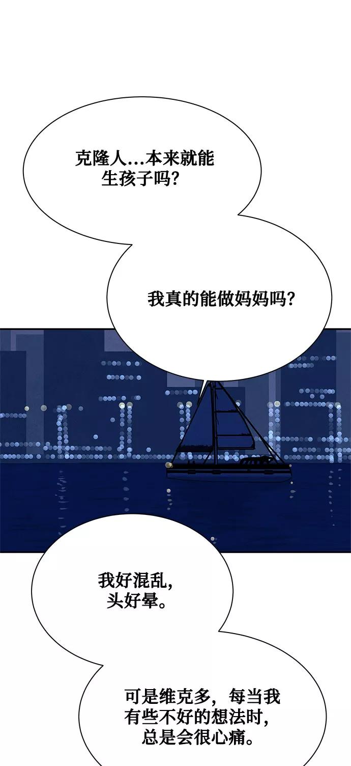 《全部都是你》[第2季] 第21话 第48页