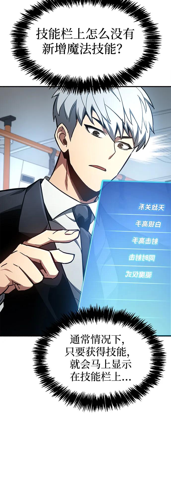 《隐瞒黑历史的玩家》第6话 第58页
