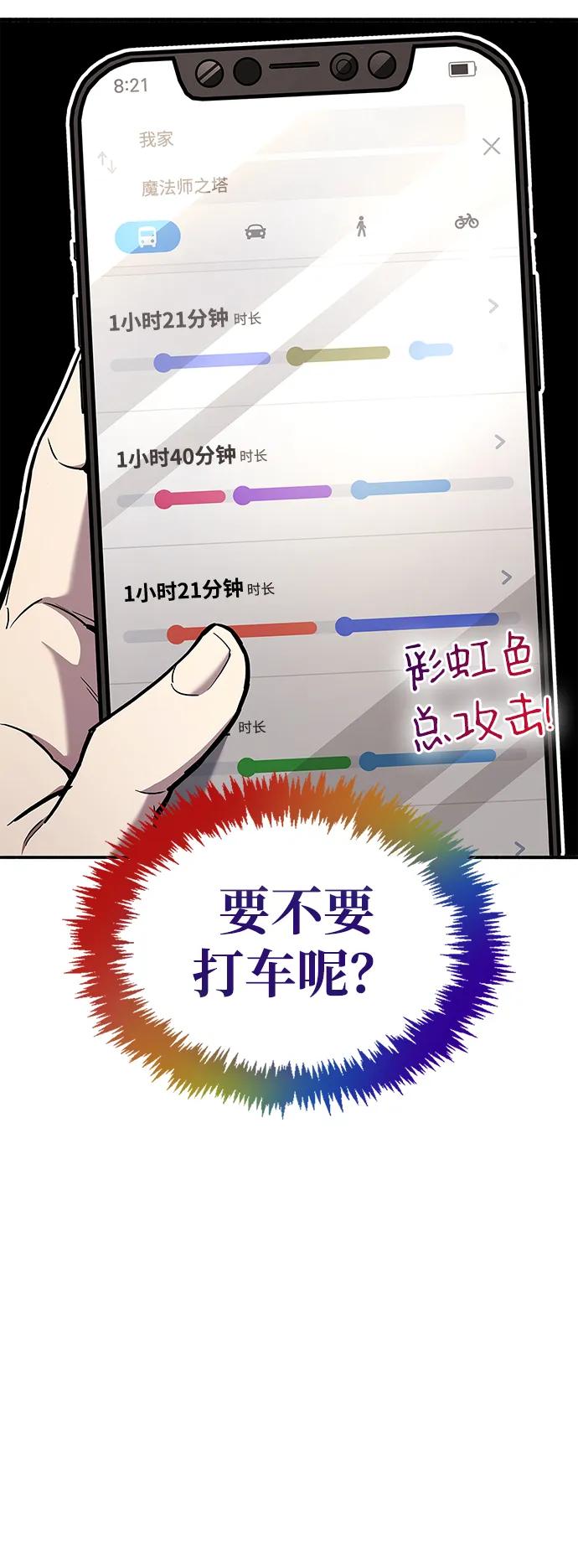《隐瞒黑历史的玩家》第6话 第8页